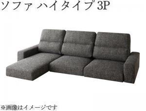 【新商品】フロアコーナーカウチソファ LUFAS ルーファス ソファ ハイタイプ 3P 送料無料