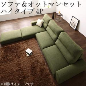 【新商品】フロアコーナーカウチソファ LUFAS ルーファス ソファ&オットマンセット ハイタイプ 4P 送料無料