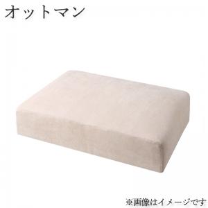 【新商品】フロアコーナーカウチソファ LUFAS ルーファス オットマン 送料無料