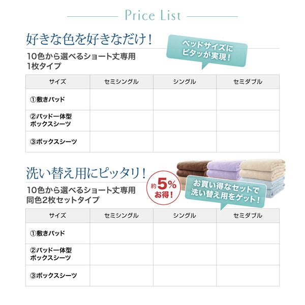 【新商品】10色から選べるショート丈専用 ザブザブ洗えて気持ちいい コットンタオルのパッド・シーツ 敷きパッド 1枚 セミシングル ショート丈 送料無料