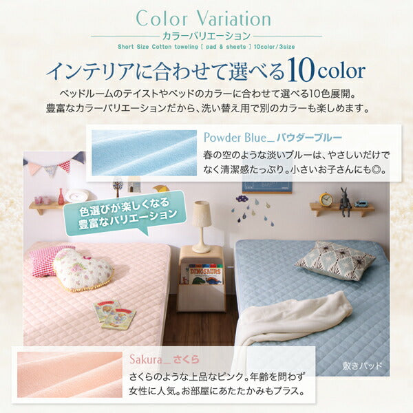 【新商品】10色から選べるショート丈専用 ザブザブ洗えて気持ちいい コットンタオルのパッド・シーツ ベッド用ボックスシーツ 同色2枚セット セミシングル ショート丈 送料無料