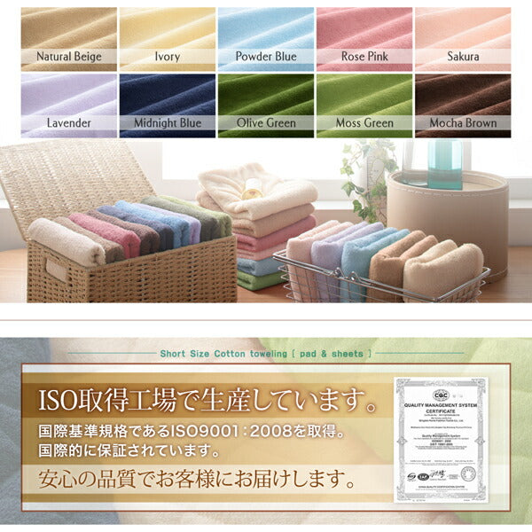 【新商品】10色から選べるショート丈専用 ザブザブ洗えて気持ちいい コットンタオルのパッド・シーツ ベッド用ボックスシーツ 同色2枚セット シングル ショート丈 送料無料