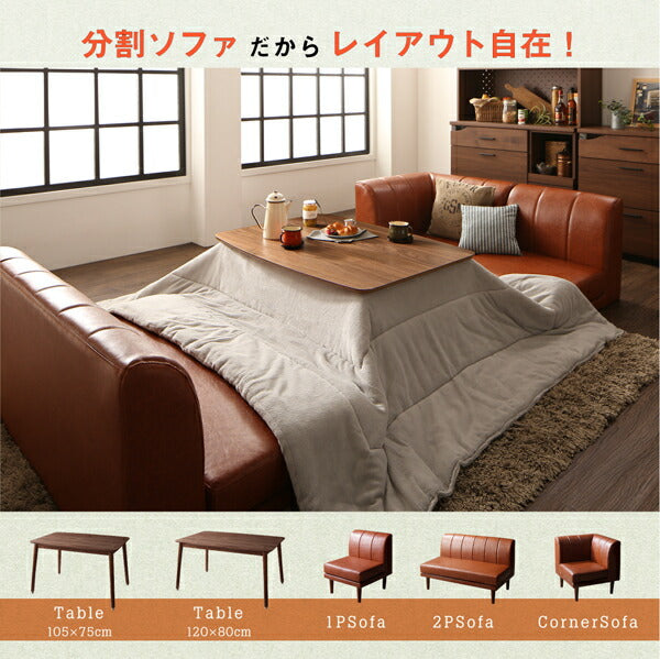 【新商品】年中快適 こたつもソファも高さ調節 リビングダイニングセット Rozel ロゼル ダイニングソファ 3点セット 1P+2P+コーナー 送料無料