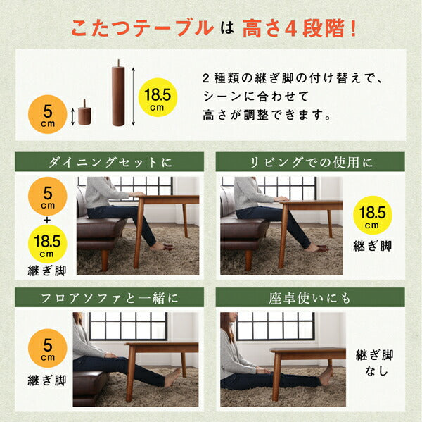 【新商品】組立設置付き 年中快適 こたつもソファも高さ調節 リビングダイニングセット Rozel ロゼル ダイニングこたつテーブル 4尺長方形(80×120cm) 送料無料