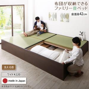 【新商品】お客様組立 日本製・布団が収納できる大容量収納畳連結ベッド 陽葵 ひまり ベッドフレームのみ 洗える畳 ワイドK220 42cm 送料無料