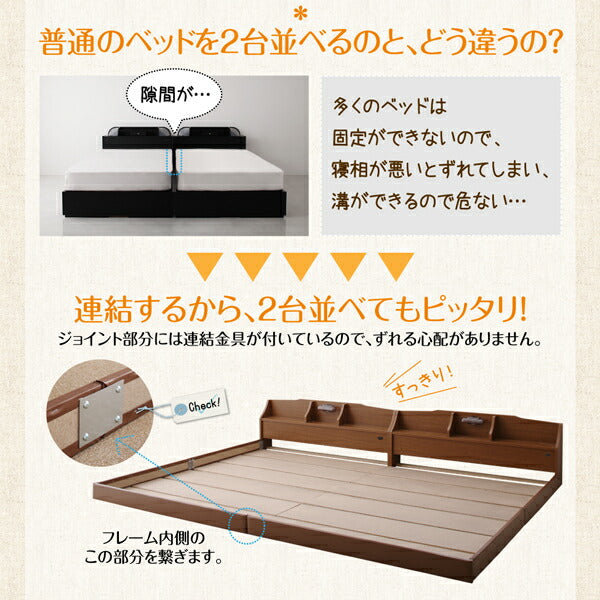 【新商品】親子で寝られる収納棚・照明付き連結ベッド JointFamily ジョイント・ファミリー 国産ボンネルコイルマットレス付き クイーン(SS×2) 送料無料