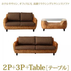 【新商品】ホテルやサロン、オフィスにも 高級リラクシングヒヤシンスソファ Lamama ラママ ソファ2点&テーブル 3点セット 2P+3P 送料無料