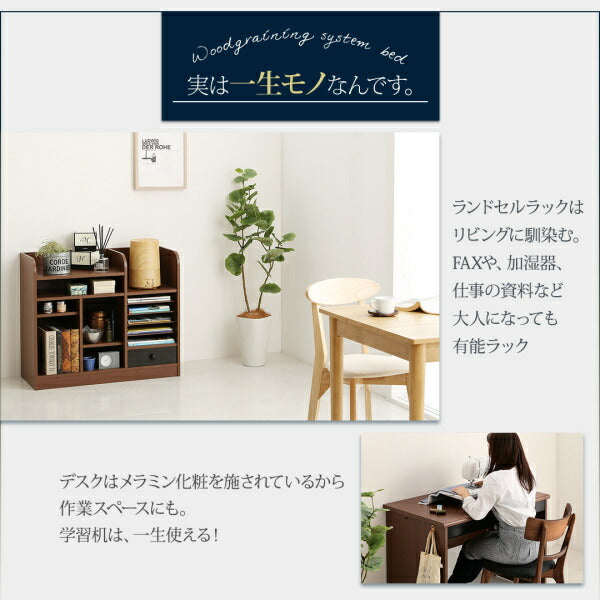 【新商品】お客様組立 子供がすくすく育つ ランドセルラック付木目調システムベッド Gintan ギンタン シングル 送料無料