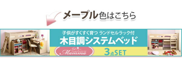【新商品】お客様組立 子供がすくすく育つ ランドセルラック付木目調システムベッド Gintan ギンタン シングル 送料無料
