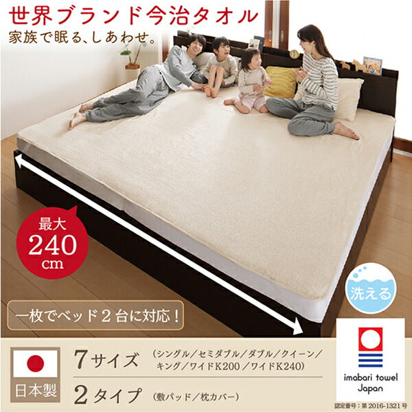 【新商品】世界の今治タオル 綿100% 家族のためのコットンタオルシリーズ 敷きパッド ワイドK200 送料無料