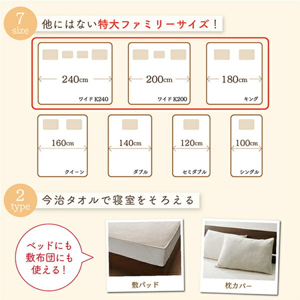 【新商品】世界の今治タオル 綿100% 家族のためのコットンタオルシリーズ 敷きパッド ワイドK200 送料無料