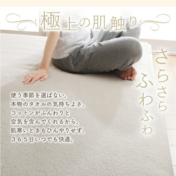 【新商品】世界の今治タオル 綿100% 家族のためのコットンタオルシリーズ 敷きパッド クイーン 送料無料