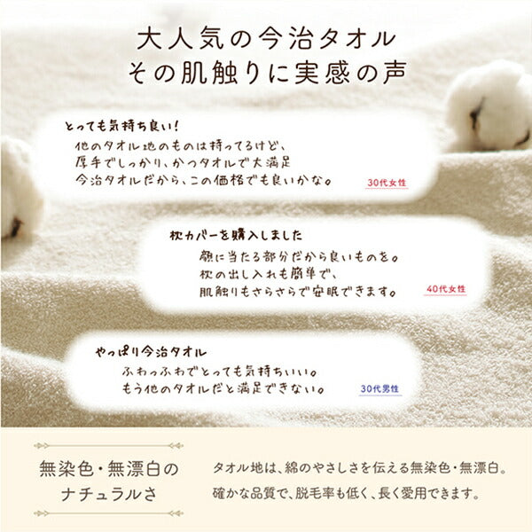 【新商品】世界の今治タオル 綿100% 家族のためのコットンタオルシリーズ 枕カバー 1枚 送料無料