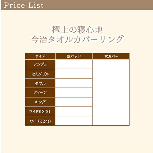 【新商品】世界の今治タオル 綿100% 家族のためのコットンタオルシリーズ 敷きパッド クイーン 送料無料