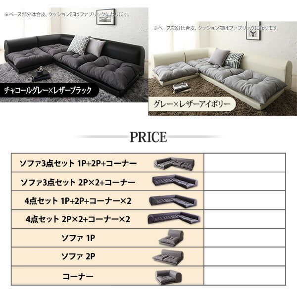 【新商品】フロアコーナーソファ Populs ポプルス ソファ4点セット 1P+2P+コーナー×2 送料無料