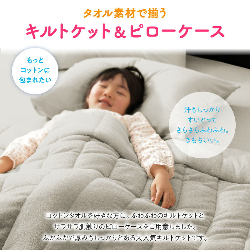 【新商品】2台を包むファミリーサイズ 年中快適100%コットンタオルのパッド・シーツ Cotie コティエ キルトケット クイーン 送料無料