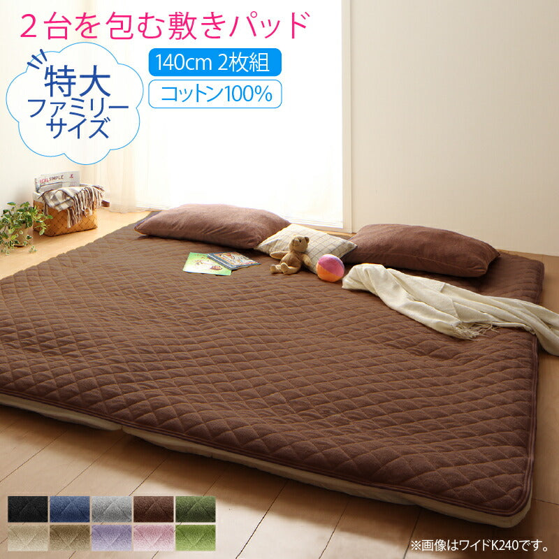 【新商品】2台を包むファミリーサイズ 年中快適100%コットンタオルのパッド・シーツ suon スオン 敷きパッド ダブル2枚組 送料無料