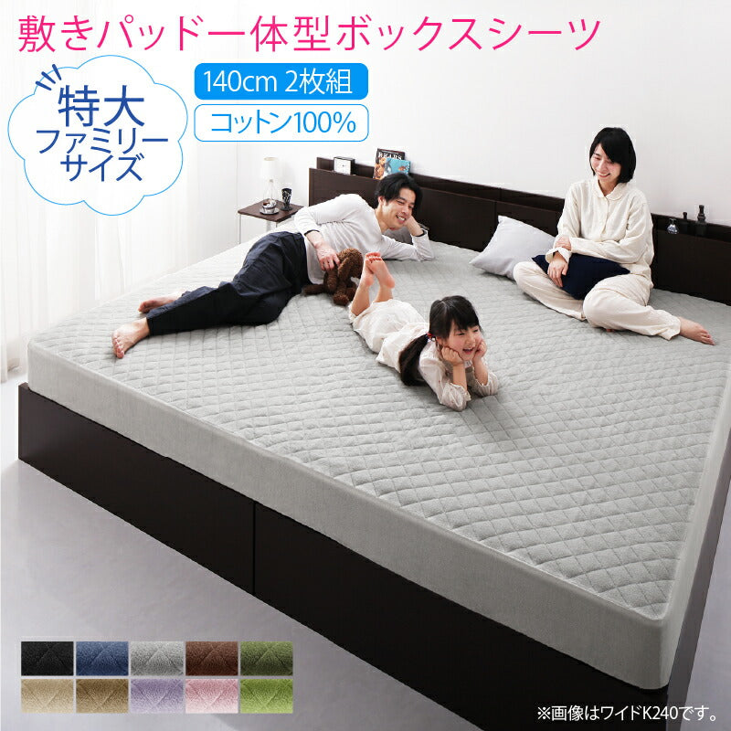 【新商品】2台を包むファミリーサイズ 年中快適100%コットンタオルのパッド・シーツ Cotie コティエ 敷きパッド一体型ボックスシーツ ダブル2枚組 送料無料