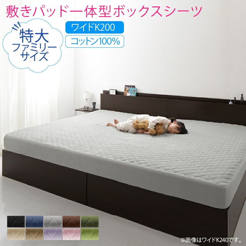【新商品】2台を包むファミリーサイズ 年中快適100%コットンタオルのパッド・シーツ Cotie コティエ 敷きパッド一体型ボックスシーツ ワイドK200 送料無料