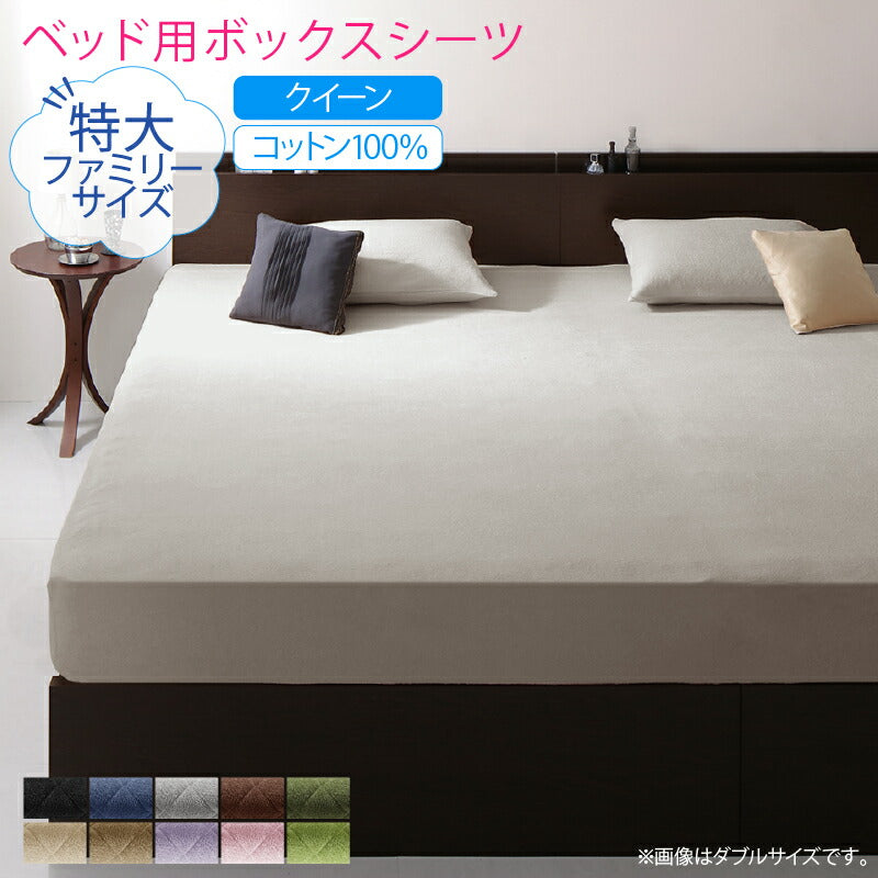 【新商品】2台を包むファミリーサイズ 年中快適100%コットンタオルのパッド・シーツ Cotie コティエ ベッド用ボックスシーツ クイーン 送料無料