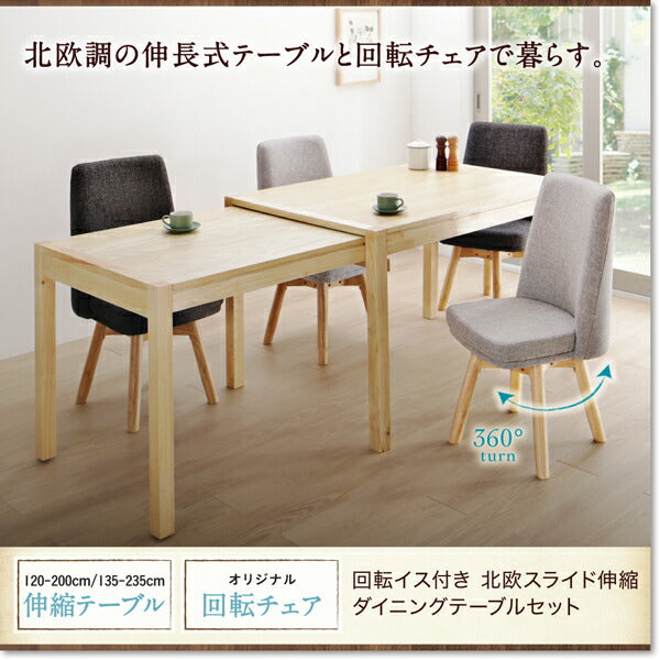 【新商品】回転イス付き 北欧スライド伸縮ダイニングテーブルセット Joseph ヨセフ ダイニングテーブル W135-235 送料無料