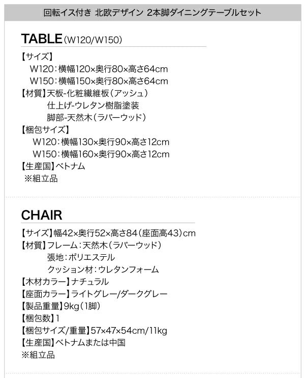 【新商品】回転イス付き 北欧デザイン2本脚ダイニングテーブルセット woda ヴォダ ダイニングテーブル W150 送料無料