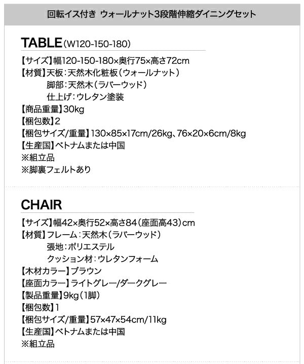 【新商品】組立設置付き 回転イス付き ウォールナット3段階伸縮ダイニングセット Walkot ウォルコット ダイニングチェア 1脚 送料無料