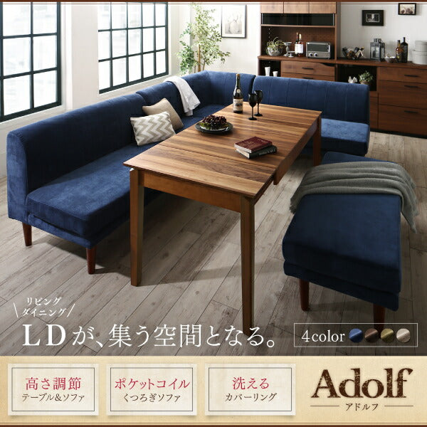 【新商品】高さ調節可能ポケットコイル大型リビングダイニングセット Adolf アドルフ ダイニングソファ コーナー 送料無料