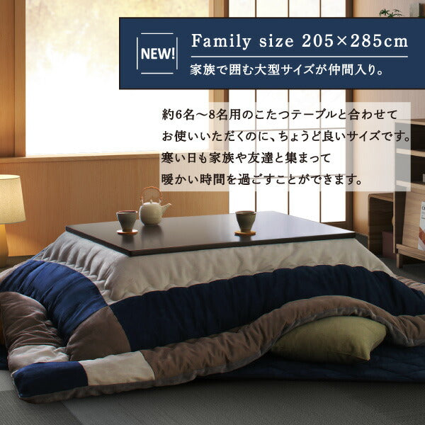【新商品】スウェード調パッチワークこたつ布団 iconiv イコニヴ 掛け布団&敷き布団2点セット 4尺長方形(80×120cm)天板対応 送料無料