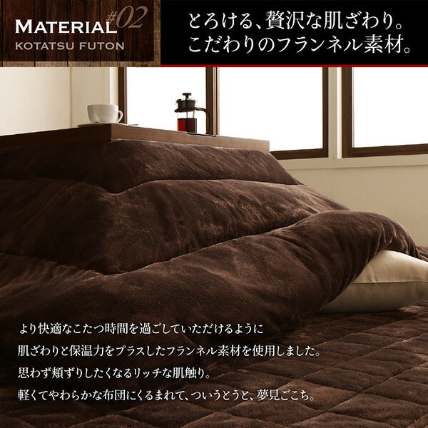 【新商品】古木風ヴィンテージデザインこたつ Nostalwood FK ノスタルウッド エフケー 掛布団&敷布団2点セット 4尺長方形(80×120cm)天板対応 送料無料