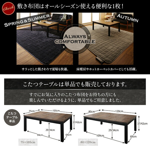 【新商品】古木風ヴィンテージデザインこたつ Nostalwood FK ノスタルウッド エフケー 掛布団&敷布団2点セット 4尺長方形(80×120cm)天板対応 送料無料
