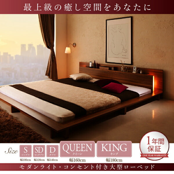 組立設置付き モダンライト・コンセント付き大型ローベッド マルチラススーパースプリングマットレス付き クイーン 送料無料