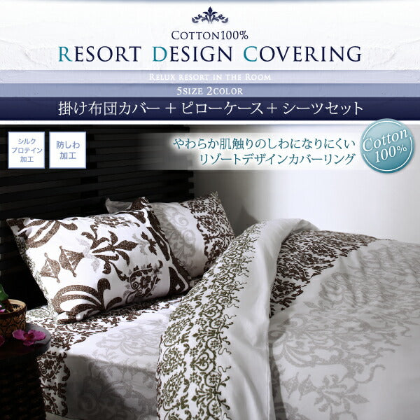 【新商品】綿100%やわらか肌触りのしわになりにくい リゾートデザインカバーリング Brise de mer series La mer ラメール 布団カバーセット ベッド用 シングル3点セット 送料無料