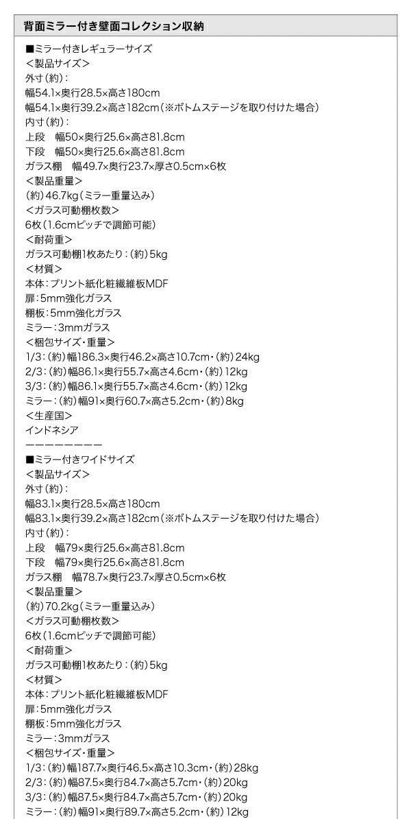 【新商品】背面ミラー付き壁面コレクション収納 本体 上置きハイタイプ付き 幅83.1 高さ241~274 送料無料