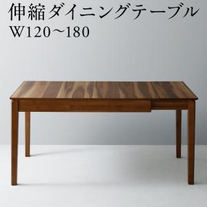 【新商品】天然木ウォールナット材モダンデザイン伸縮式ダイニングセット Monoce モノーチェ ダイニングテーブル W120-180 送料無料