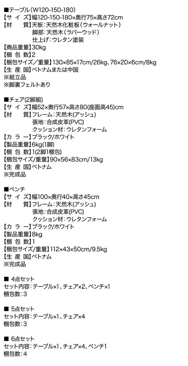 天然木ウォールナット材モダンデザイン伸縮式ダイニングセット Monoce モノーチェ 6点セット(テーブル+チェア4脚+ベンチ1脚) W120-180 送料無料