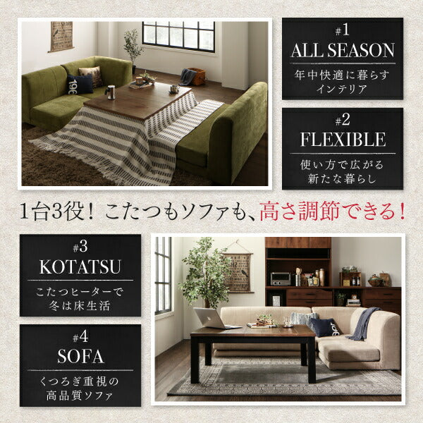 【新商品】年中快適 こたつもソファも高さ調節 リビングダイニング BEDGE ベッジ ダイニングソファ 2P 送料無料