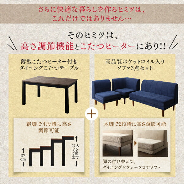 【新商品】年中快適 こたつもソファも高さ調節 リビングダイニング BEDGE ベッジ 5点セット(テーブル+2Pソファ1脚+1Pソファ2脚+コーナーソファ1脚) W120 送料無料