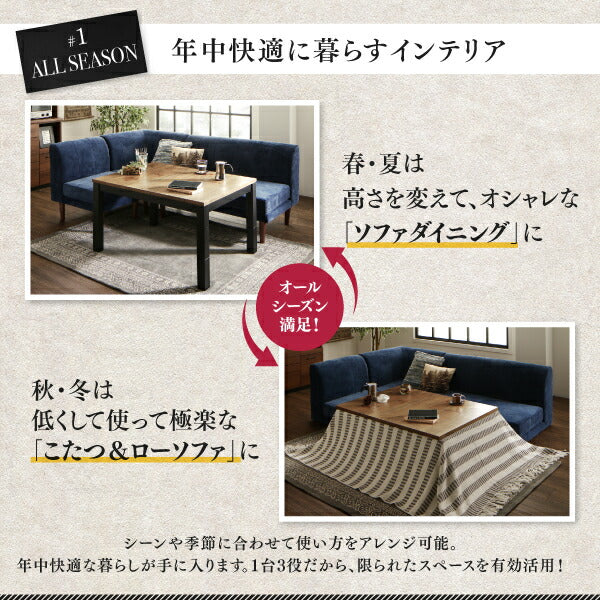 【新商品】年中快適 こたつもソファも高さ調節 リビングダイニング BEDGE ベッジ 5点セット(テーブル+2Pソファ1脚+1Pソファ1脚+コーナーソファ1脚+ベンチ1脚) W120 送料無料