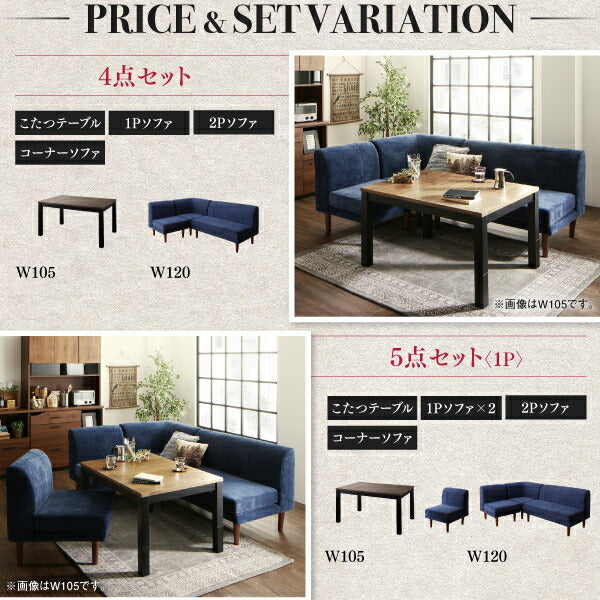 【新商品】年中快適 こたつもソファも高さ調節 リビングダイニング BEDGE ベッジ 6点セット(テーブル+2Pソファ1脚+1Pソファ2脚+コーナーソファ1脚+ベンチ1脚) W105 送料無料
