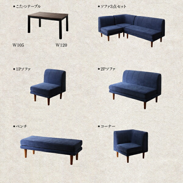【新商品】年中快適 こたつもソファも高さ調節 リビングダイニング BEDGE ベッジ ダイニングソファ 3点セット 1P+2P+コーナー 送料無料