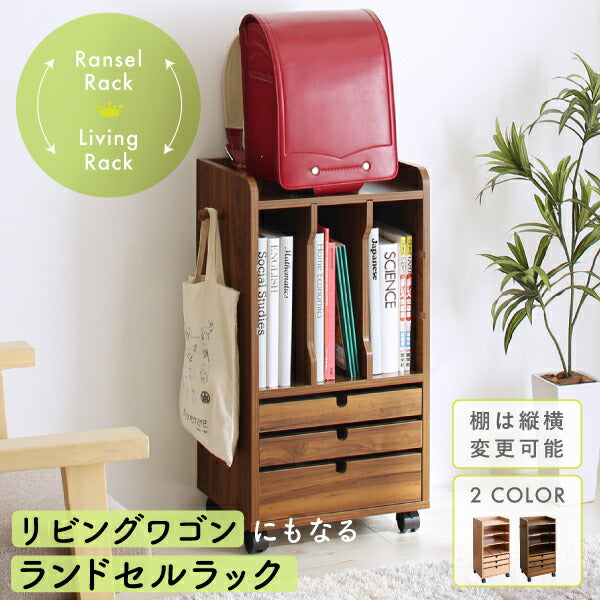 【新商品】リビングワゴンにもなるランドセルラック 送料無料