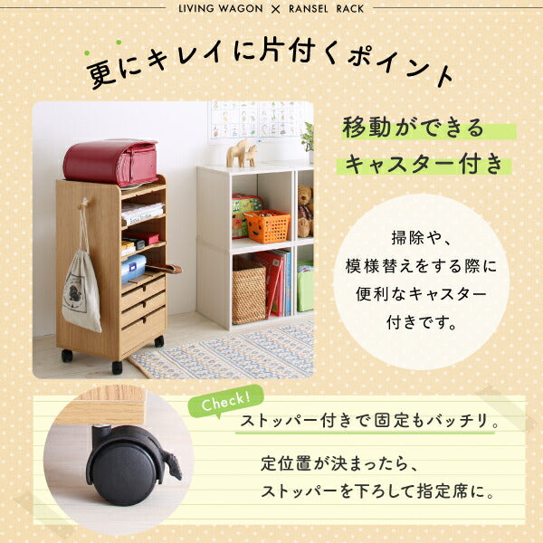 【新商品】リビングワゴンにもなるランドセルラック 送料無料