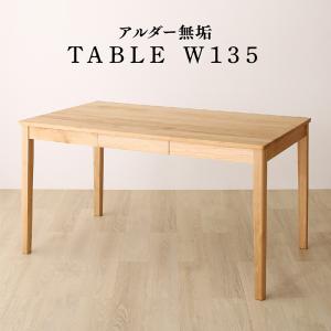 【新商品】天然木アルダー無垢材ダイニング Catenary カテナリー ダイニングテーブル W135 送料無料