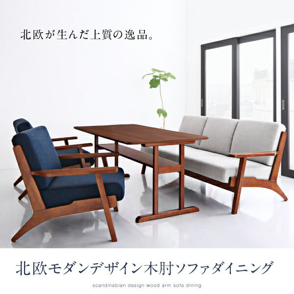 【新商品】北欧モダンデザイン 木肘ソファダイニング Lulea.SD ルレオ・エスディ 4点セット(テーブル+3Pソファ1脚+1Pソファ2脚) W150 送料無料