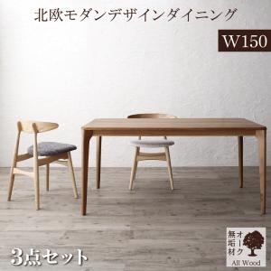 【新商品】天然木オーク無垢材テーブル北欧モダンデザインダイニング GREAM グリーム 3点セット(テーブル+チェア2脚) W150 送料無料