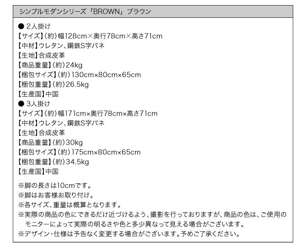 【新商品】シンプルモダンシリーズ BROWN ブラウン ソファ 3P 送料無料