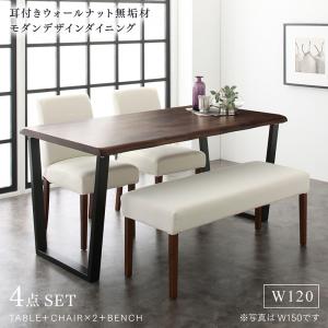 【新商品】組立設置付き 耳付きウォールナット無垢材 モダンデザインダイニング Lilrouge リルロージュ 4点セット(テーブル+チェア2脚+ベンチ1脚) W120 送料無料