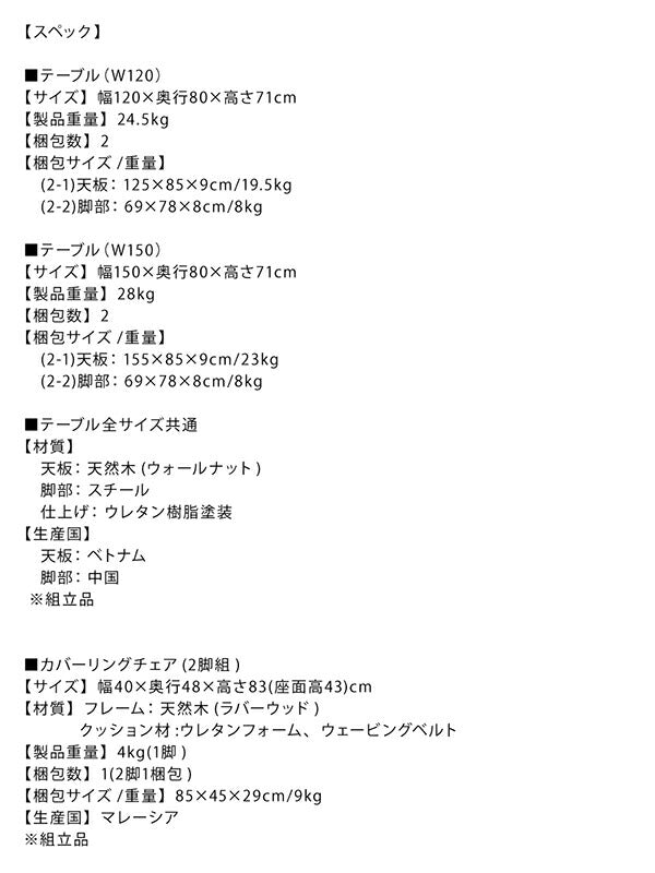 【新商品】組立設置付き 耳付きウォールナット無垢材 モダンデザインダイニング Lilrouge リルロージュ 5点セット(テーブル+チェア4脚) W150 送料無料