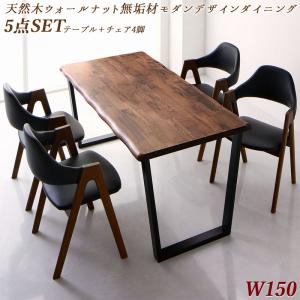 【新商品】組立設置付き 天然木ウォールナット無垢材モダンデザインダイニング shtoarl シュトール 5点セット(テーブル+チェア4脚) W150 送料無料